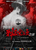 乔任梁现场图