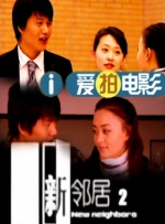 心动的第一次见面