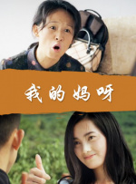 坏小子巴比
