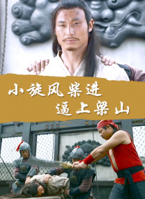 险恶的诱惑 下载