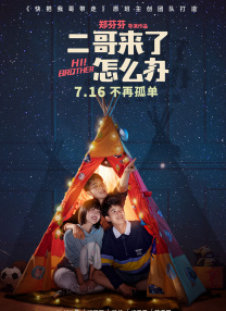 我妈妈的好朋友2