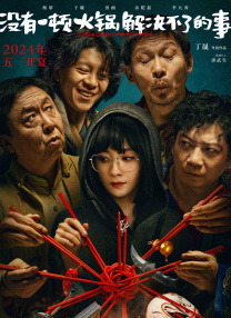 两天一夜的相亲